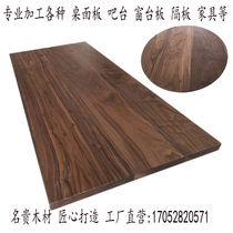 Imported log black walnut wood board Wood square solid wood Round Table custom table panel partition table coffee table furniture