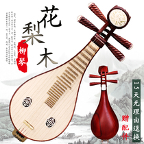  Rosewood Liuqin learning to play exam Liuqin national musical instrument troupe piano can be paid on delivery