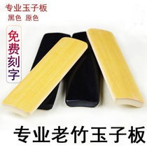 Professional Jade board version of the Imperial board Allegro old bamboo boiled black storybook cross talk Deyun society Taiping lyrics tile 2 pieces
