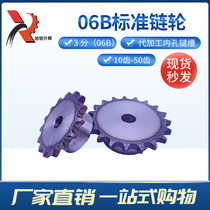 3-point sprocket table wheel with 06B chain teeth number 10 teeth-50 teeth spot industrial machinery national standard wheel