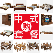Chinese furniture whole house set set set home dining room living room bedroom furniture small apartment wooden bed wardrobe combination