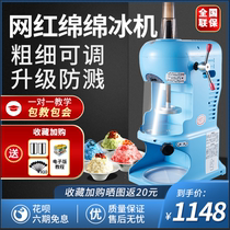  Taiwan snow ice machine Shaved ice machine Commercial Mianmao ice machine smoothie machine Milk cover ice crusher Milk tea shop smoothie machine