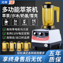 Yuanyang tea extraction machine ej-816 milk tea shop commercial automatic blenders milk cover machine mixer sand ice machine