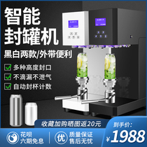 Cans sealing machine Milk tea shop intelligent aluminum lid sealing cup machine Commercial sealing machine automatic rotary capping machine