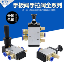 Pneumatic manual directional control valve 3R hand pull valve 4H210-08 cylinder control switch push-pull valve 4R hand pull valve
