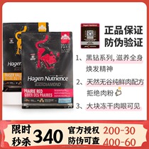 Hagen Nutris Cat Food Red Meat Chicken Black Diamond 11 lbs nutrience nutris kitten freeze-dried Whole Cat food