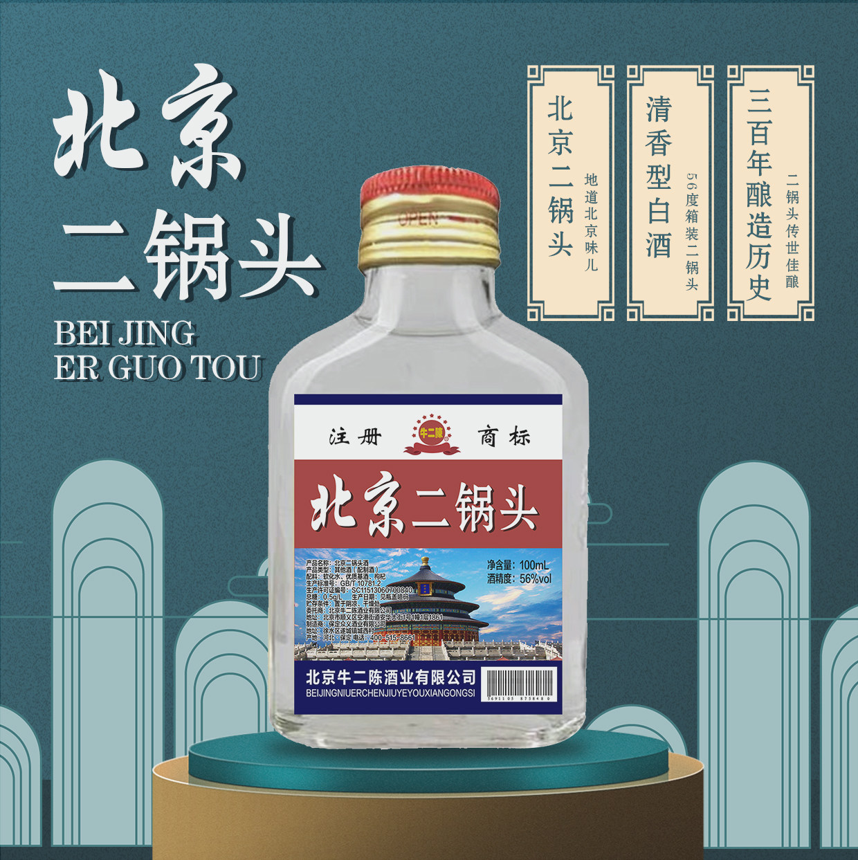 北京二锅头白酒6瓶-北京二锅头白酒6瓶促销价格、北京二锅头白酒6瓶品牌