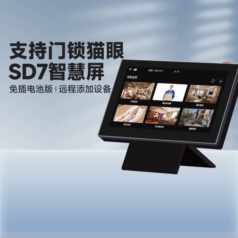 Sd1 萤石SD7智能监控屏SD1电池版到底值不值得买?25年家用安防首选测评!_监控器_淘宝数码网