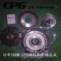 100-3700W brake system assembly CPG Shengbang precision industry Suzhou supporting brake pad fan coil