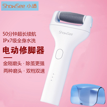  Xiaomi Xiaoshi Pedicure Electric exfoliating calluses Charging automatic pedicure machine Foot grinder Heel tool