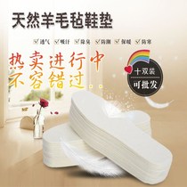 Felt insole thickened autumn and winter men breathable sweat deodorant cold and warm washing wool felt insoles students