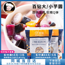 100 diamond taro balls 500g handmade fresh taro fairy mix 1kg Dessert beads Milk Tea Ximi Dew roasted fairy grass combination set