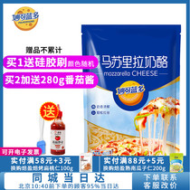 Miao Ke Lando mozzarella cream cheese cheese minced 450g household pizza West Point brushed baking ingredients