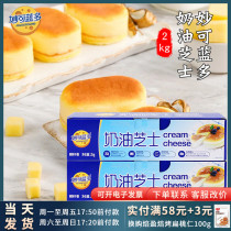  Miao Ke Lando cream cheese 2kg Cream cheese mousse cheesecake Salty milk cover Tea baking raw materials