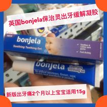 New British bonjela Bao Jing baby teething care gel long tooth soothing oral kui ulcer 15g
