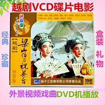 Old movie location genuine Yue Opera Liang Shanbo and Zhu Yingtai 2 VCD disc Classic Video Yuan Xuefen Liang Zhu
