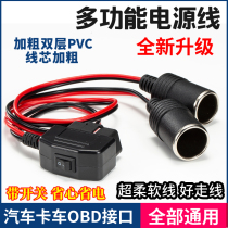 Car equipment OBD take the wire cigarette lighter power supply line Car OBD2 turn cigarette lighter connection line Power cord package