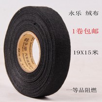 Yongle tape car wiring harness tape velvet tape cloth base tape high temperature resistant flannel tape