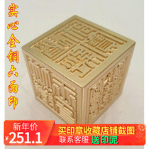 Taoist dharma seal Taishang Laojun nine days Xuanwu Emperor Wenchang copper seal six-sided printing handicraft customization