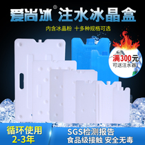 White water ice box Ice brick ice plate ice chute ice crystal box Blue ice storage cold preservation fresh box Cold chain transport back milk