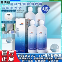 New date (4 bottles)Mirror special Shu flushing liquid Opcom Dream David cleaning liquid RGP hard sheet hard mirror special