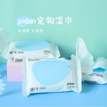 Go out portable pidan pet wipes Dog and cat cleaning wet wipes Wet wipes 10 packs*10 packs