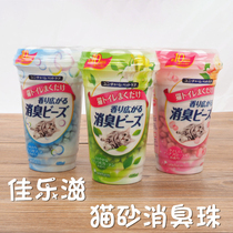 Jia Le Zi deodorant beads Cat litter Deodorant beads Cat shit deodorant powder Cat toilet Deodorant Cat litter deodorant beads 450m