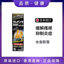 Hong Kong Japan Kabahashi pharmaceutical foot cream 15g to relieve itching to smelly feet foot itching ointment