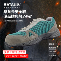 Shida labor insurance shoes fashion casual sports safety shoes men anti-smash wear-resistant breathable FF0301A