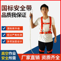 High-altitude work safety belt outdoor construction air conditioning installation full-body five-point three-point wear-resistant national standard hook
