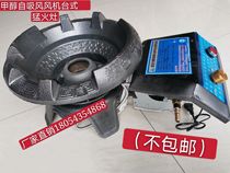 Xingkitchen methanol alcohol base material bio-environmental protection oil food stall hotel EFI self-priming desktop fan Hot Stove
