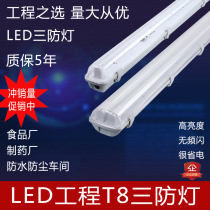 LED single tube double tube T8 three proof light dustproof Waterproof fluorescent lamp bracket food workshop with cover emergency light full set