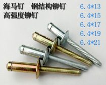 Steel structure core pulling rivets Seahorse nail light music type core pulling rivets complete specifications