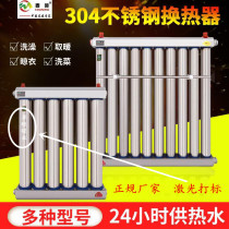 Stainless steel heat exchanger household radiator instant heat exchanger bathroom collective heating water storage over Heat