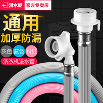 Submarine full-automatic washing machine inlet pipe extension pipe joint upper pipe hose receiving pipe inlet pipe inlet pipe