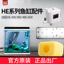 Sensen HE Fish Tank Original Parts 300 380 480 600 LED light built-in filter cotton yellow cotton water pump