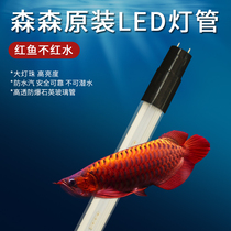 Sensen fish tank T8 LED three-color waterproof dragon fish tank tube aquarium grass tank landscape red dragon fish LED light