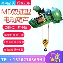 MD type two-speed electric hoist 5 10 tons 380V Fast Slow driving crane wire rope electric hoist Crane