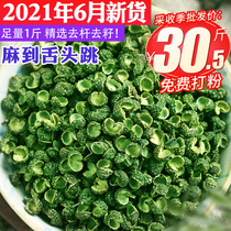 Zanthoxylum pepper 500g green pepper granules special hemp Sichuan bulk fresh rattan pepper powder pepper dry seasoning hemp pepper