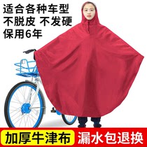 Raincoat Motorcycle electric car raincoat Adult single battery car outdoor riding thickened men and women poncho