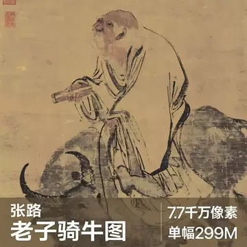 老子画像-老子画像促销价格、老子画像品牌- 淘宝