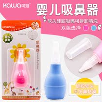 Nose suction device Newborn baby silicone baby nose suction nose artifact Soft head Newborn toddler cleaning nose cleaner