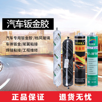 Wenda sheet metal glue Car polyurethane glue Car sealant windshield black weld tail white strong