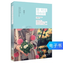  (E-books are not returned)May the time be good for you 200 minus 30 yuan one yuan to make up a single