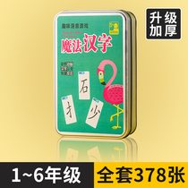 Magic Chinese character playing card radical radical combination card Fifth grade spelling group literacy card full set of Chinese character cards
