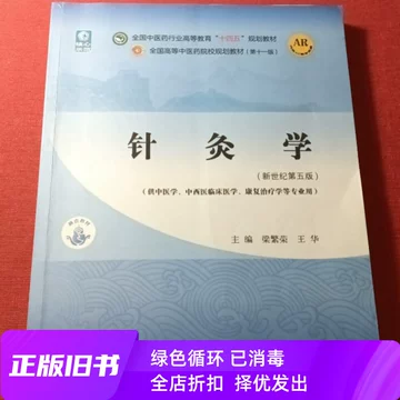 十四五针灸学教材-十四五针灸学教材促销价格、十四五针灸学教材品牌- 淘宝