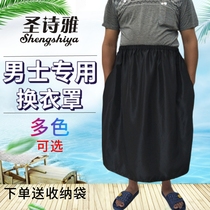 Mens special outdoor swimsuit change skirt cover more skirt cover portable win simple tent dressing room