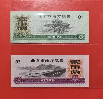 北京市地方粮票-北京市地方粮票促销价格、北京市地方粮票品牌- 淘宝