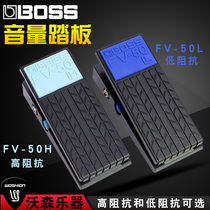 BOSS FV-50H High Impedance FV-50L Low impedance Keyboard Guitar Monolithic volume control Pedal