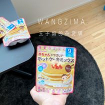 Spot Japanese local Wakodo muffin powder Cake powder Childrens baby baby food supplement (September+)
